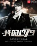 我的1979讲的是什么故事 我的1979讲的是什么故事