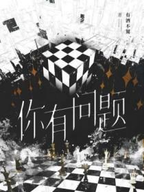 你有问题英语