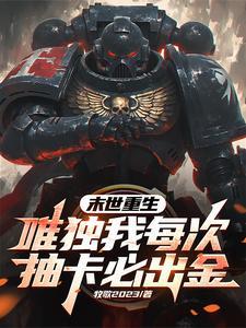 末世抽奖类 末世抽奖类