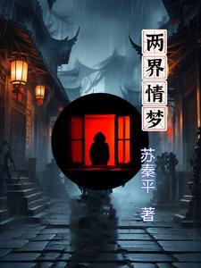 两界 两界