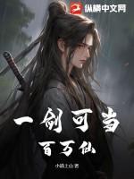 一剑曾当百万师怎么读 一剑曾当百万师怎么读