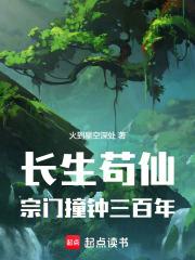 宗门撞钟三百年免费阅读笔趣阁