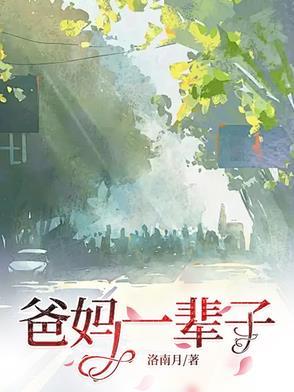 父母一生都为你简谱 父母一生都为你简谱