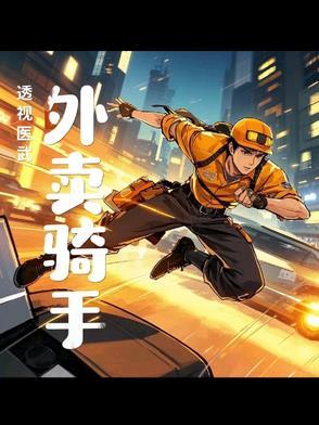 透视医武至尊免费阅读 透视医武至尊免费阅读