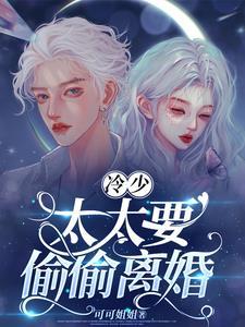 冷少离婚吧 冷少离婚吧