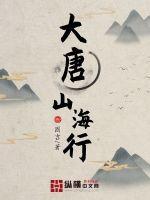 大唐山神 大唐山神