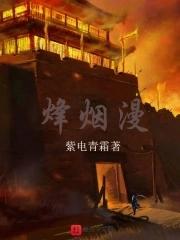 烽烟漫绕狼牙山 烽烟漫绕狼牙山