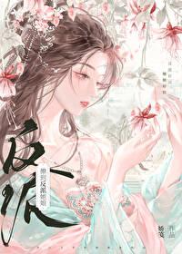 撩到了大反派她娘百度百科 撩到了大反派她娘百度百科