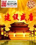 建造盛唐起点 建造盛唐起点
