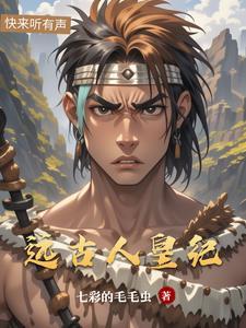 远古 纪 远古 纪