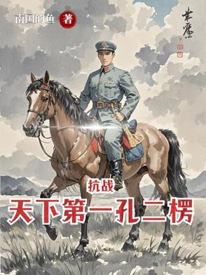 亮剑中的杨村在哪儿 亮剑中的杨村在哪儿