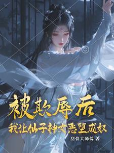 做我的小仙女吧下一句 做我的小仙女吧下一句
