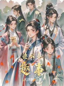 德云社小故事