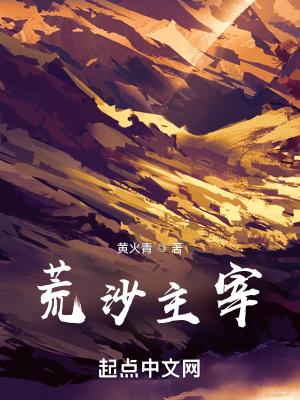荒主是谁 荒主是谁