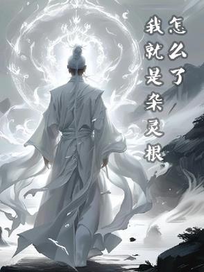 我就是杂役 我就是杂役