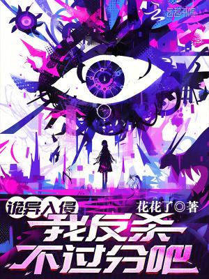 我反杀不过分吧?117章在线 我反杀不过分吧?117章在线