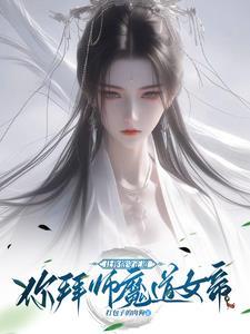 逆徒养成手册全文