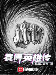 赛博英雄传漫画免费观看 赛博英雄传漫画免费观看