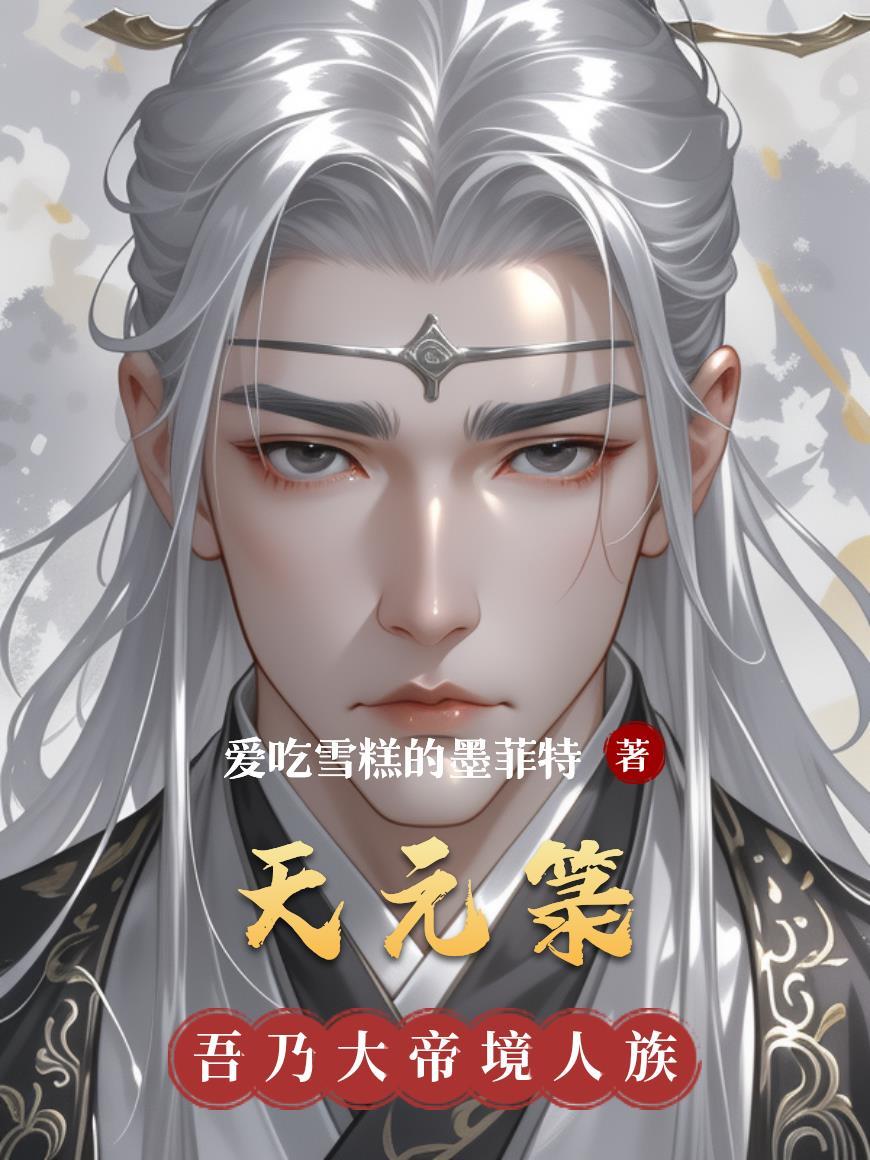 天元箓的寓意和象征 天元箓的寓意和象征