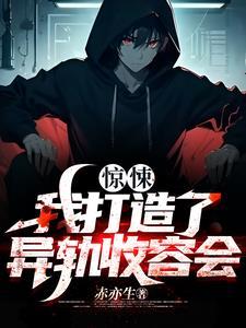 我扮演的契诡师都是精神病TXT贴吧 我扮演的契诡师都是精神病TXT贴吧