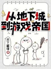 从地下城邂逅开始 从地下城邂逅开始