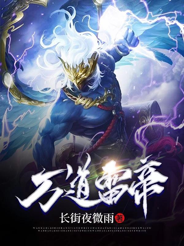 万道帝师百科 万道帝师百科