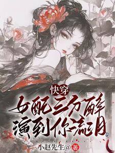 快穿之女配她木得感情免费 快穿之女配她木得感情免费