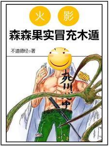 木遁之术 木遁之术
