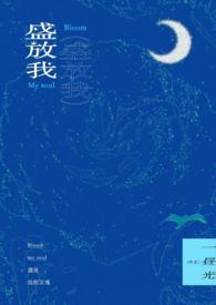 盛放全文阅读免费