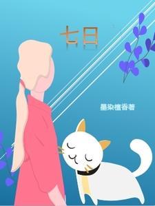 七日世界在哪 七日世界在哪