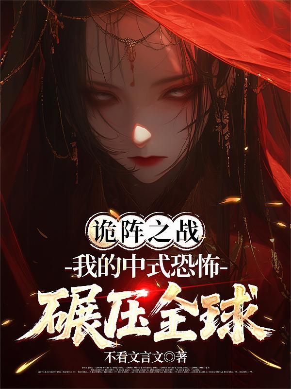 诡秘之上 最新章节 无弹窗