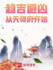 从天师府开始八月飞鹰 从天师府开始八月飞鹰