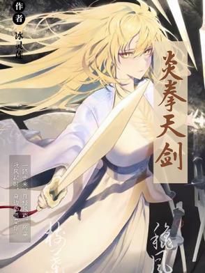 炎拳11 炎拳11