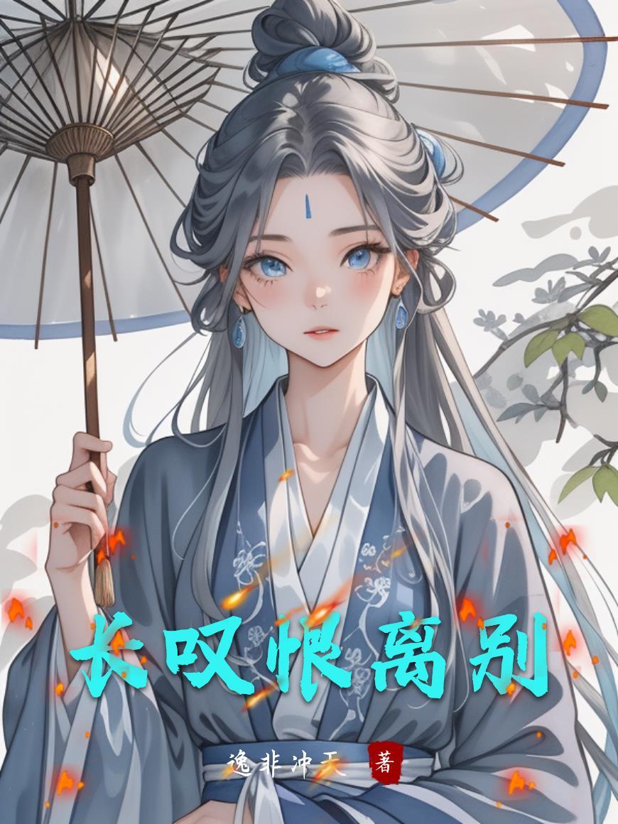 长恨离别是指什么生肖