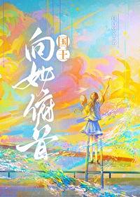 向国王展示他的新衣 向国王展示他的新衣