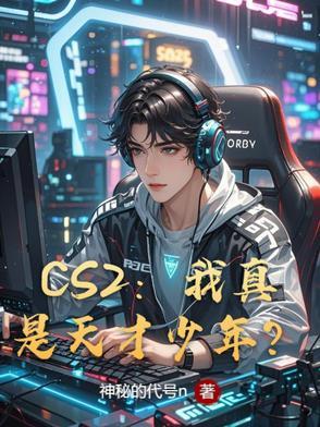 cs天才zet cs天才zet