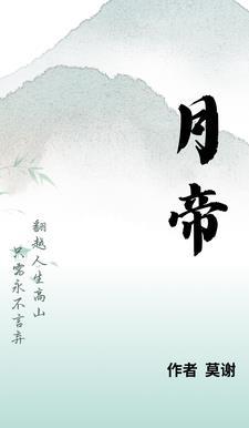 月帝之女退婚后续