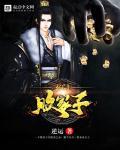 玄门败家子漫画在线观看 玄门败家子漫画在线观看