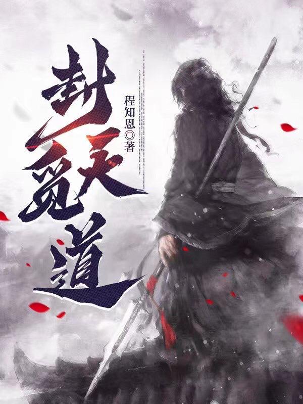觅封侯 觅封侯