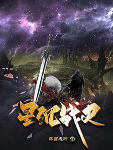 星战 星战