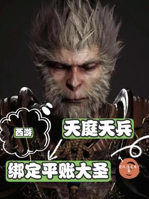 西游 天庭小兵 西游 天庭小兵