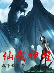 独步成仙TXT奇书网 独步成仙TXT奇书网