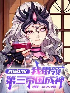 战锤第三方总汇