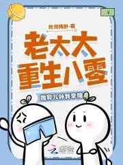 抛弃儿孙我享福免费读 抛弃儿孙我享福免费读