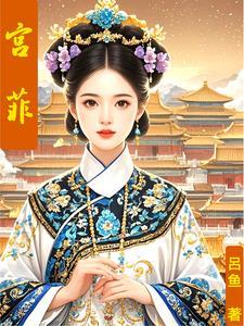绣春心沈望舒 绣春心沈望舒