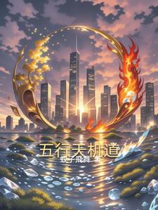 天机老五行基础知识 天机老五行基础知识