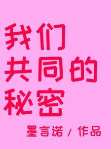 共同的秘密阅读理解答案