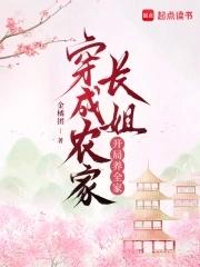 穿成农家哥儿 穿成农家哥儿