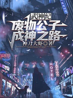 神武帝主最新章节 神武帝主最新章节