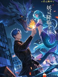 御兽我契约了夏国守护神 御兽我契约了夏国守护神